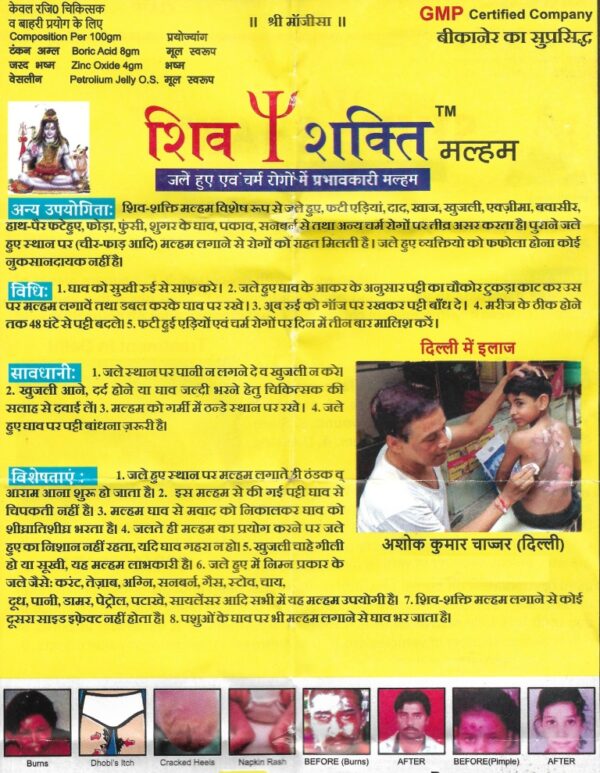 SHIV SHAKTI MALHAM 70GM BANSAL - Image 2